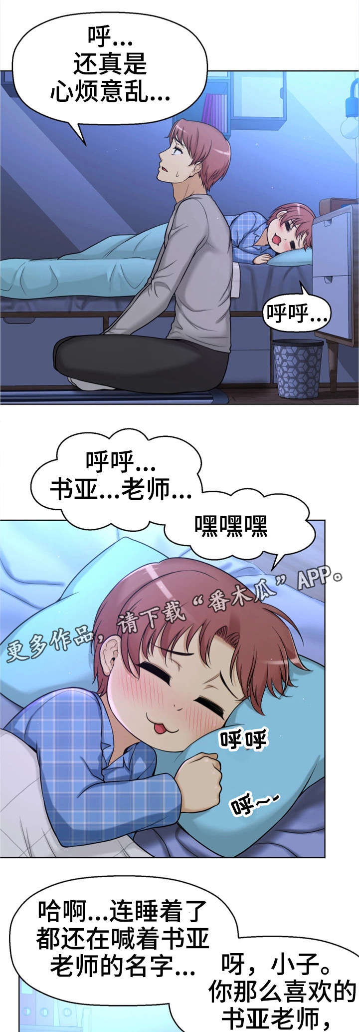 穿越时间小说漫画,第17章：兼职1图