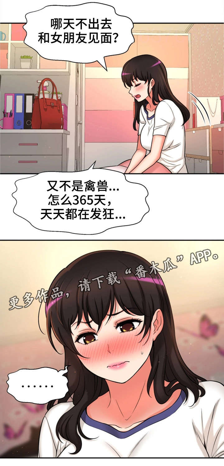 穿越时间crossingworld安卓汉化漫画,第33章：论坛求助2图