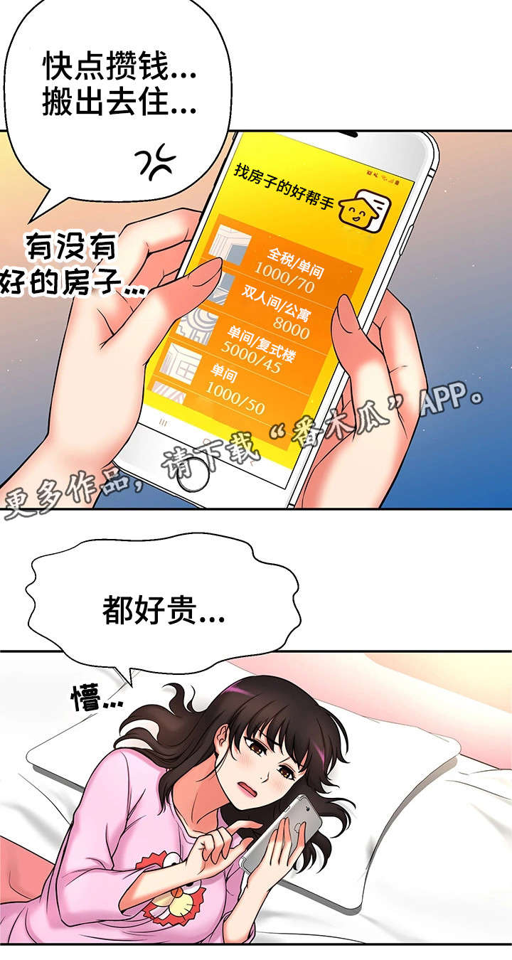 穿越时空的爱人漫画,第24章：小甜饼1图