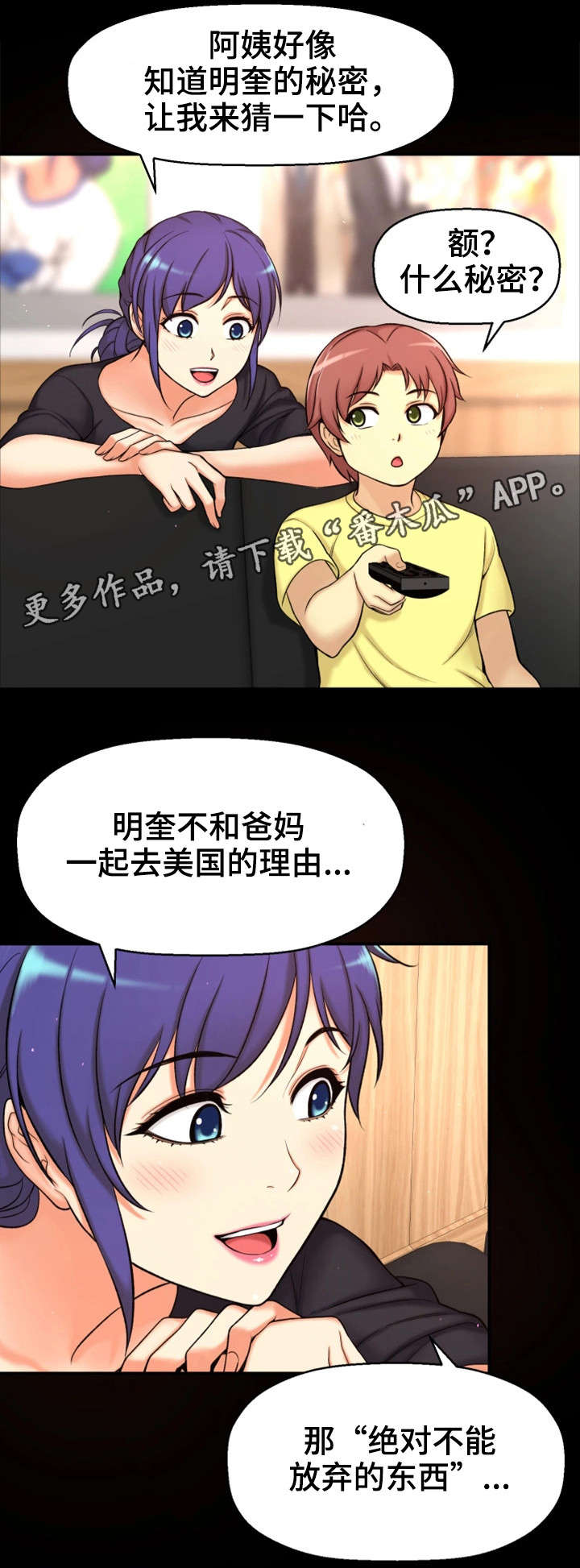 穿越时间海漫画,第6章：努力过吗1图