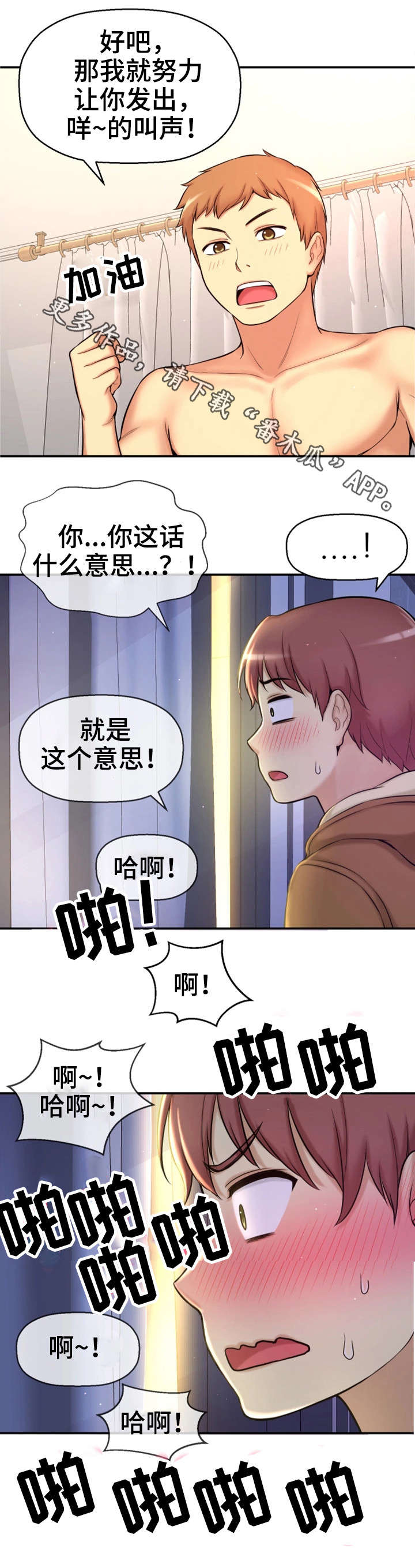 穿越时间俄罗斯电影免费观看漫画,第9章：偷窥狂2图