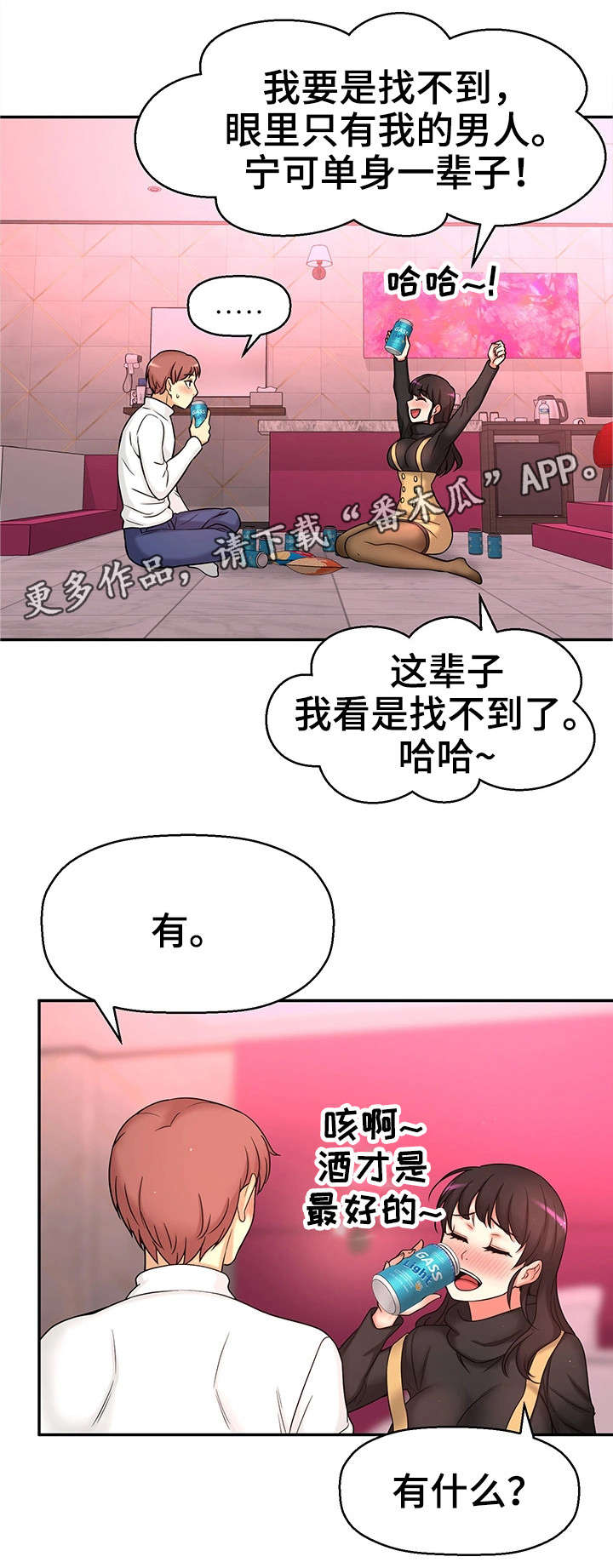 穿越时间俄罗斯电影免费观看漫画,第29章：爸爸2图