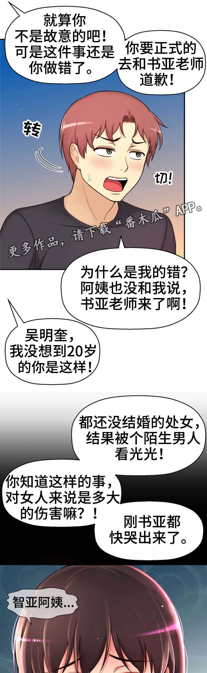 穿越时间想去你身边是什么歌漫画,第15章：道歉1图