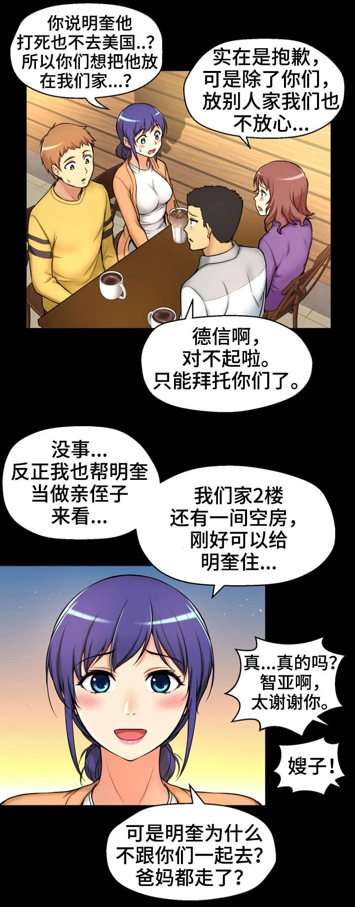 穿越时间俄罗斯电影免费观看漫画,第2章：我要结婚了2图