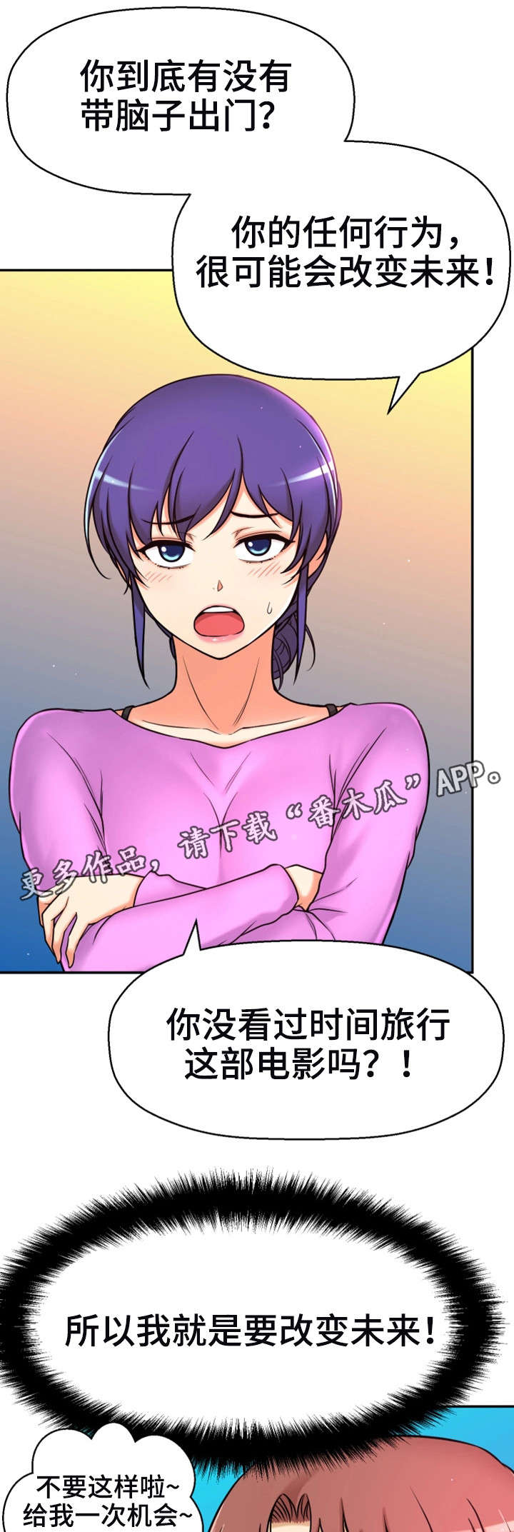 穿越时间小说漫画,第17章：兼职1图