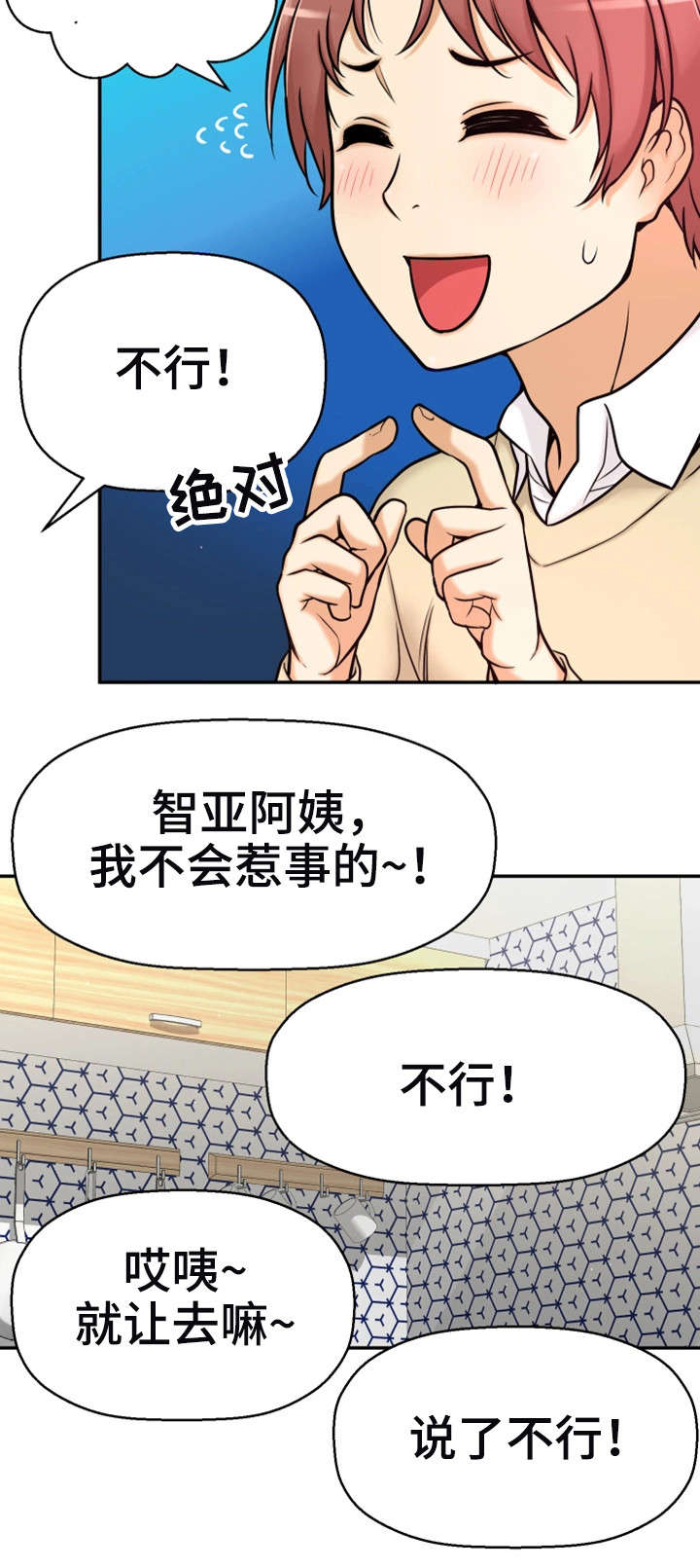 穿越时间小说漫画,第17章：兼职2图