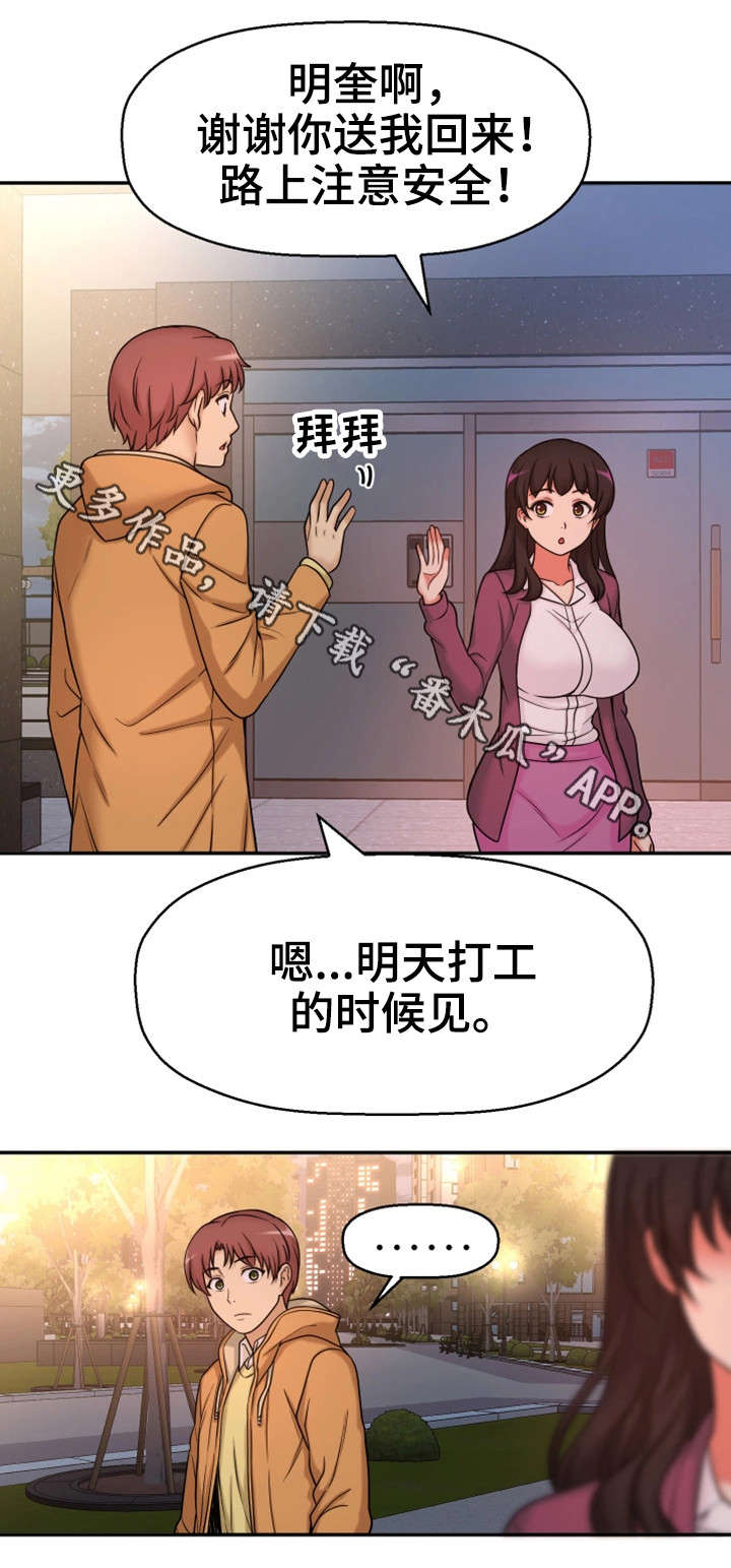 穿越时间都知道同人小说漫画,第22章：不想回家2图