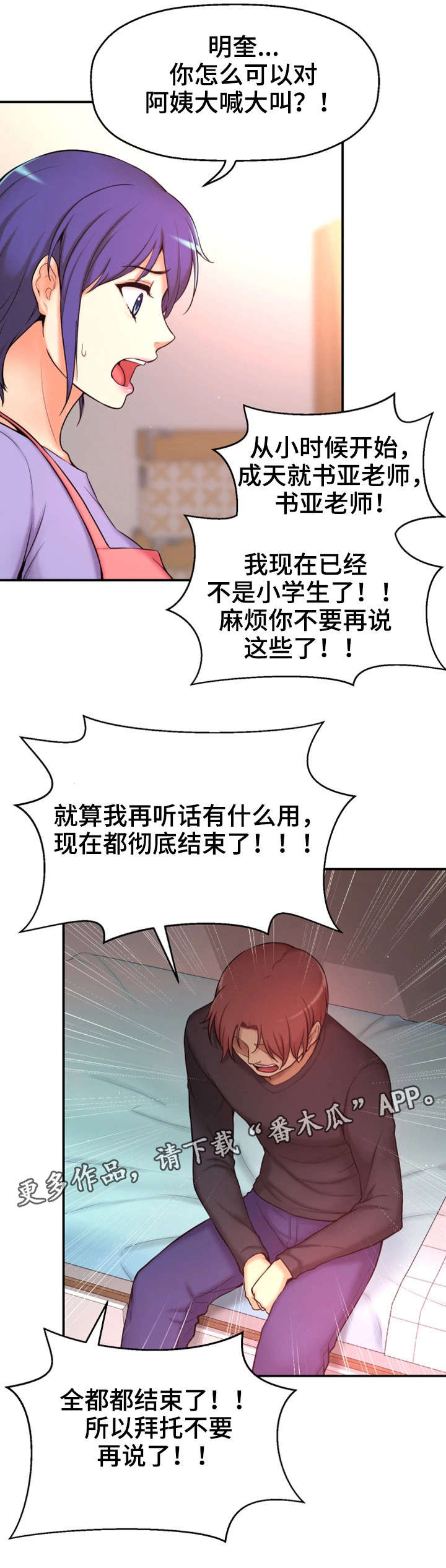 穿越时间海漫画,第6章：努力过吗1图