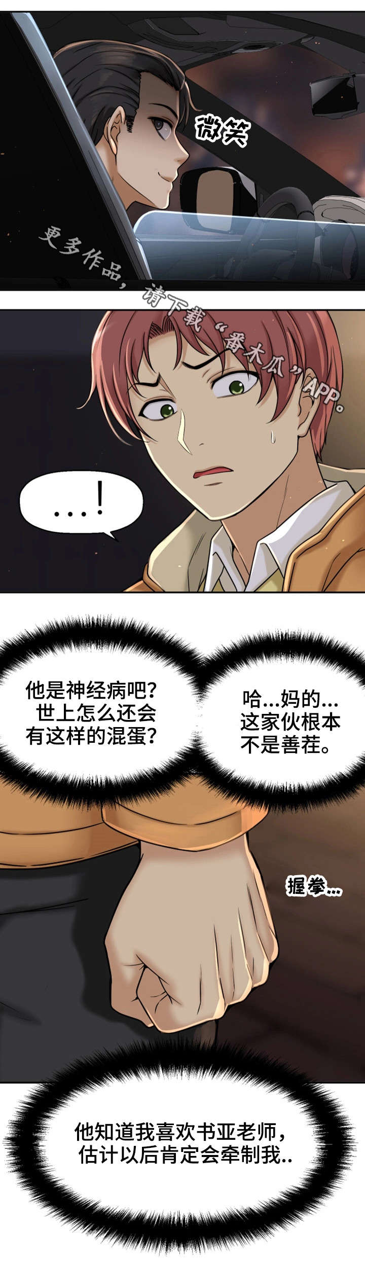 穿越时间都知道同人小说漫画,第22章：不想回家2图