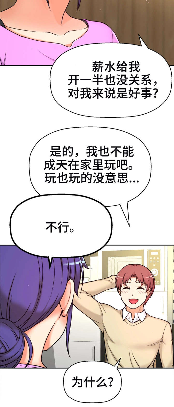 穿越时间小说漫画,第17章：兼职2图