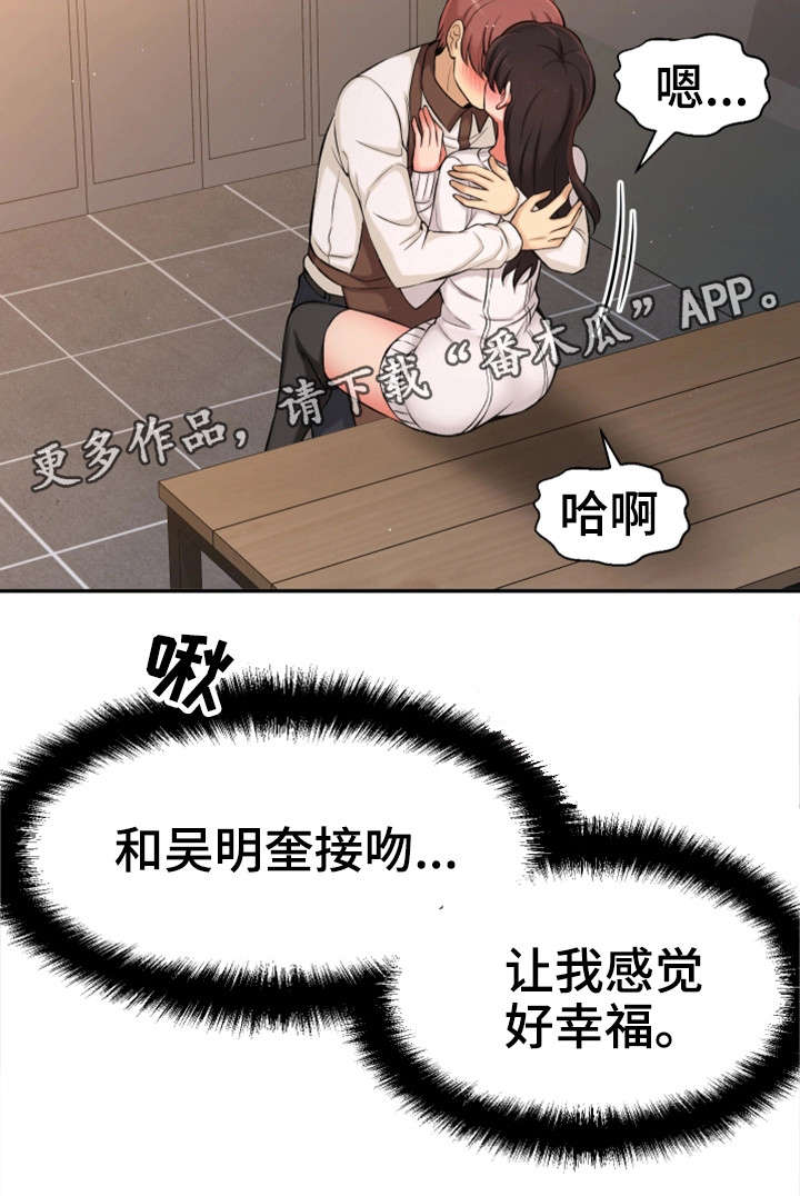 穿越时空的爱人漫画,第35章：幸福感2图