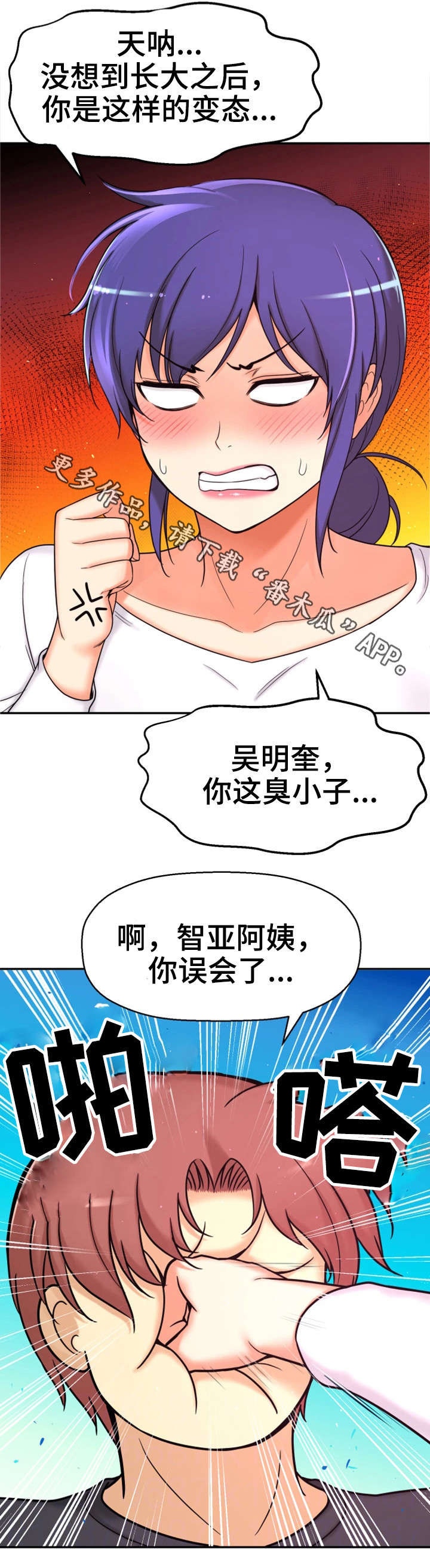 穿越时空来爱你漫画,第14章：变态坐实2图