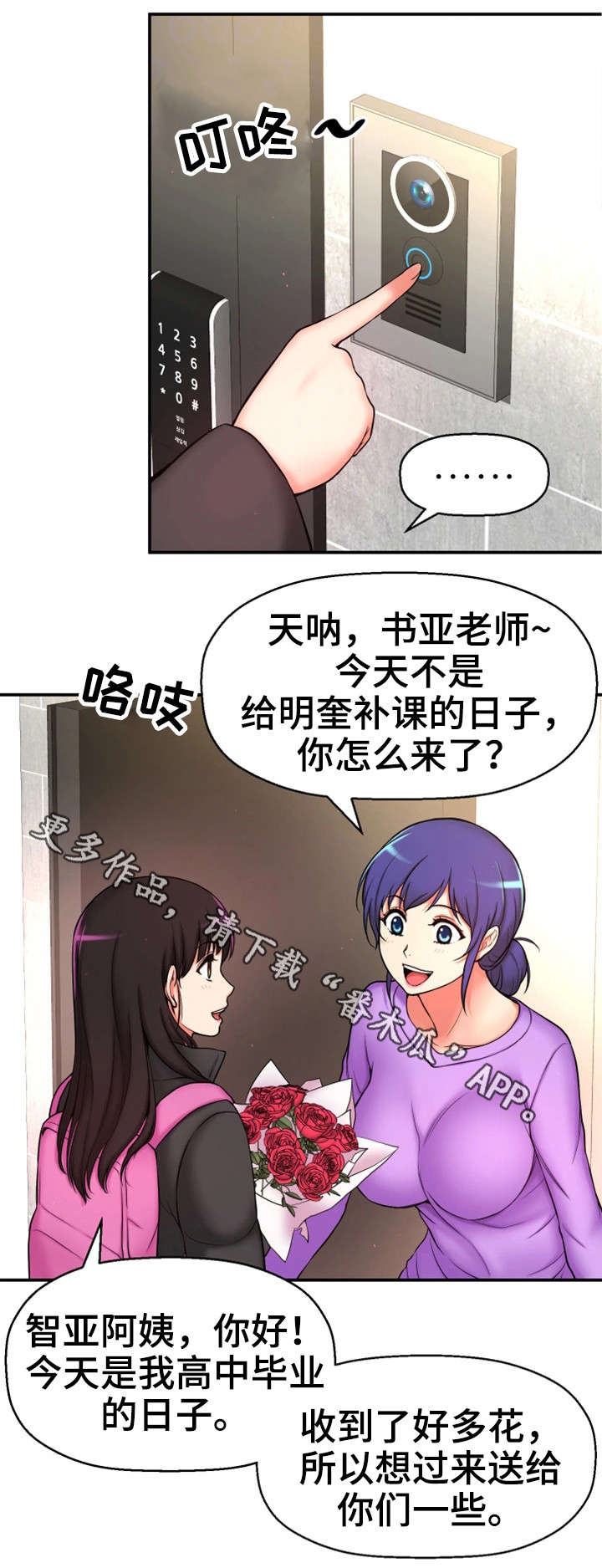 穿越时间漫画,第8章：不可思议2图