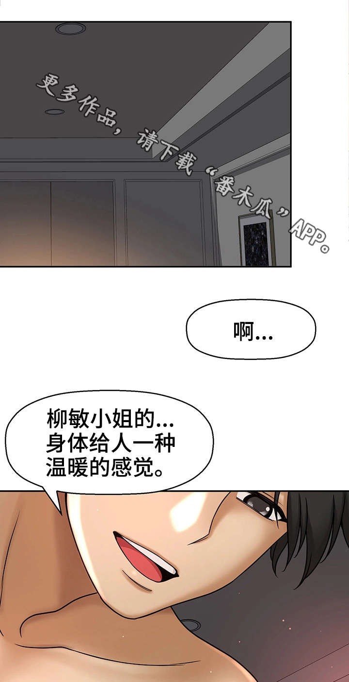 如果穿越到2005年怎么赚钱漫画,第25章：交往1图