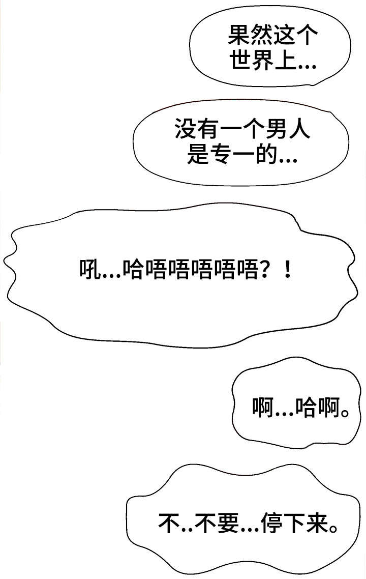 穿越时间crossingworld安卓汉化漫画,第31章：理性瓦解12图