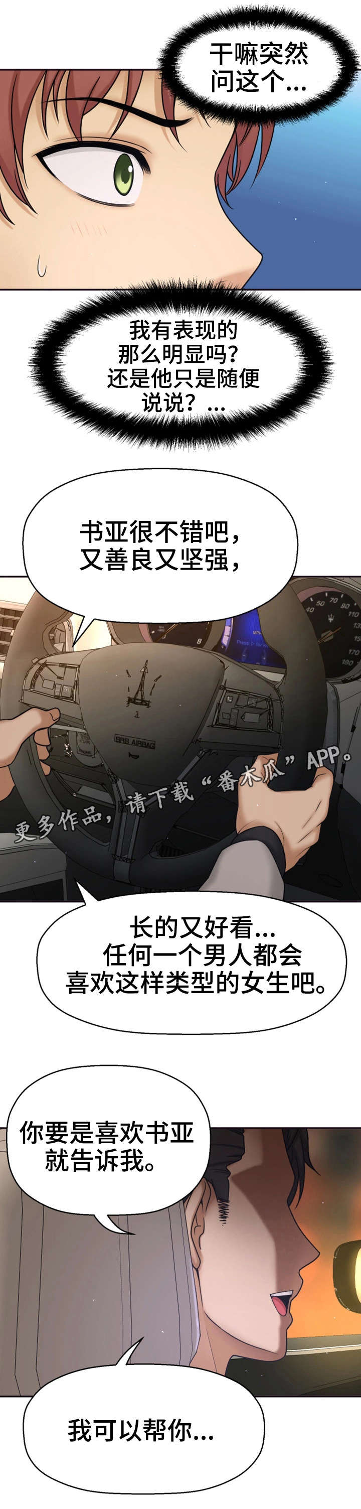 穿越时间的旅行漫画,第21章：这个疯子1图