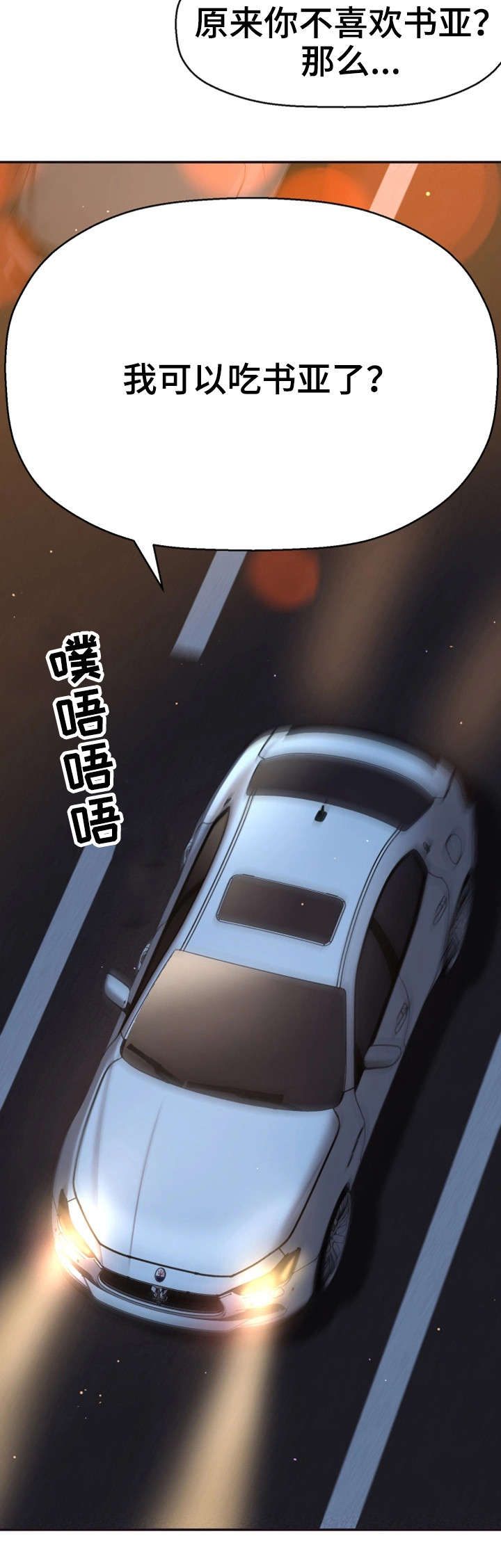 穿越时间的旅行漫画,第21章：这个疯子1图