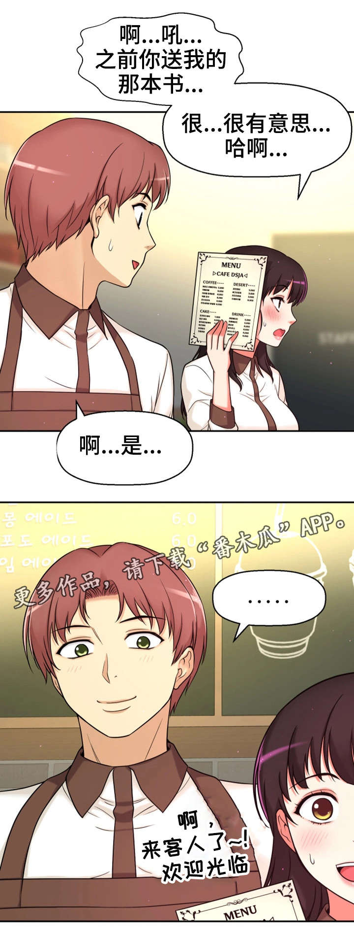 穿越时间海漫画,第18章：卸下心防2图