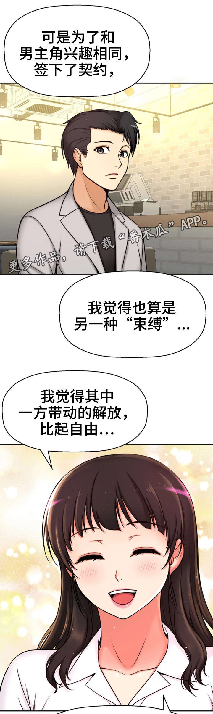 穿越时间漫画,第20章：聚餐2图