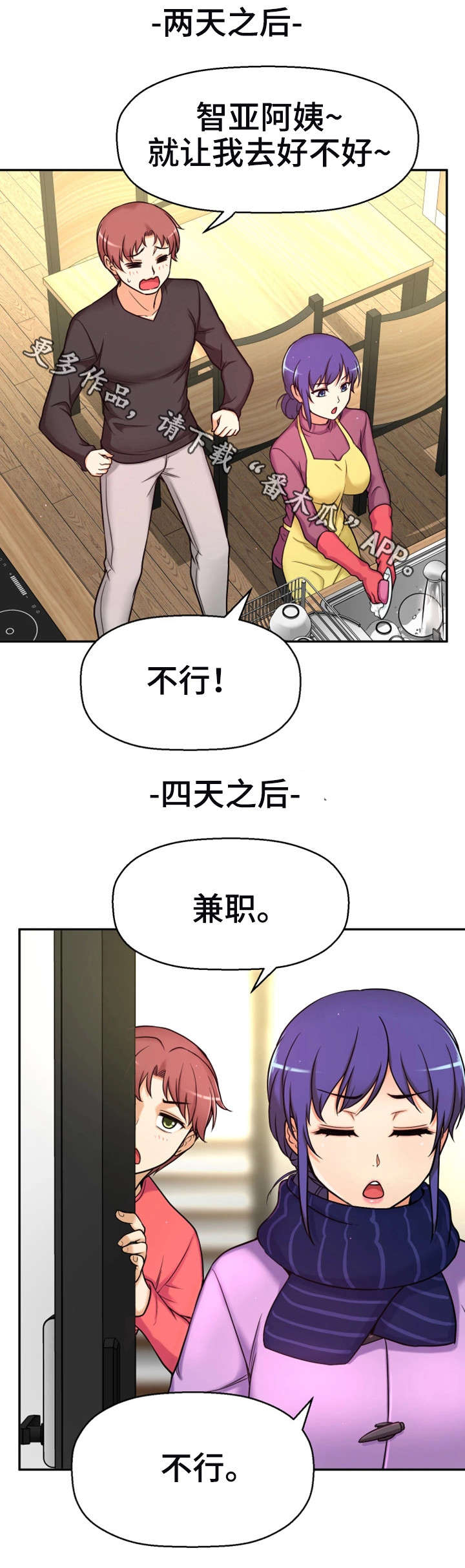 穿越时间小说漫画,第17章：兼职1图