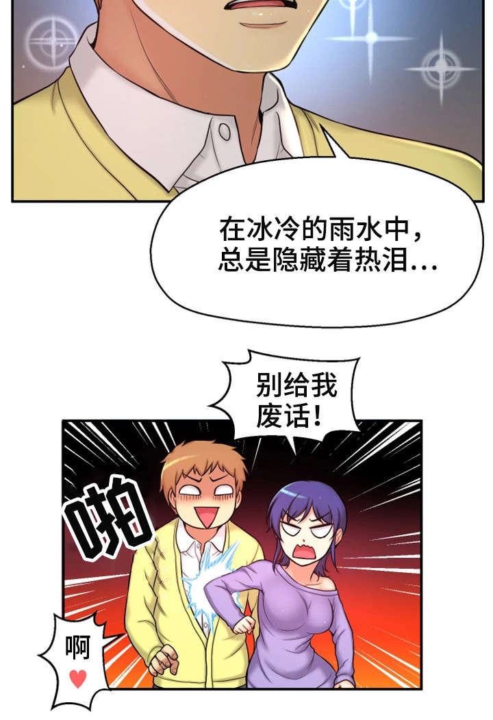 穿越时间的记忆漫画,第4章：失恋1图