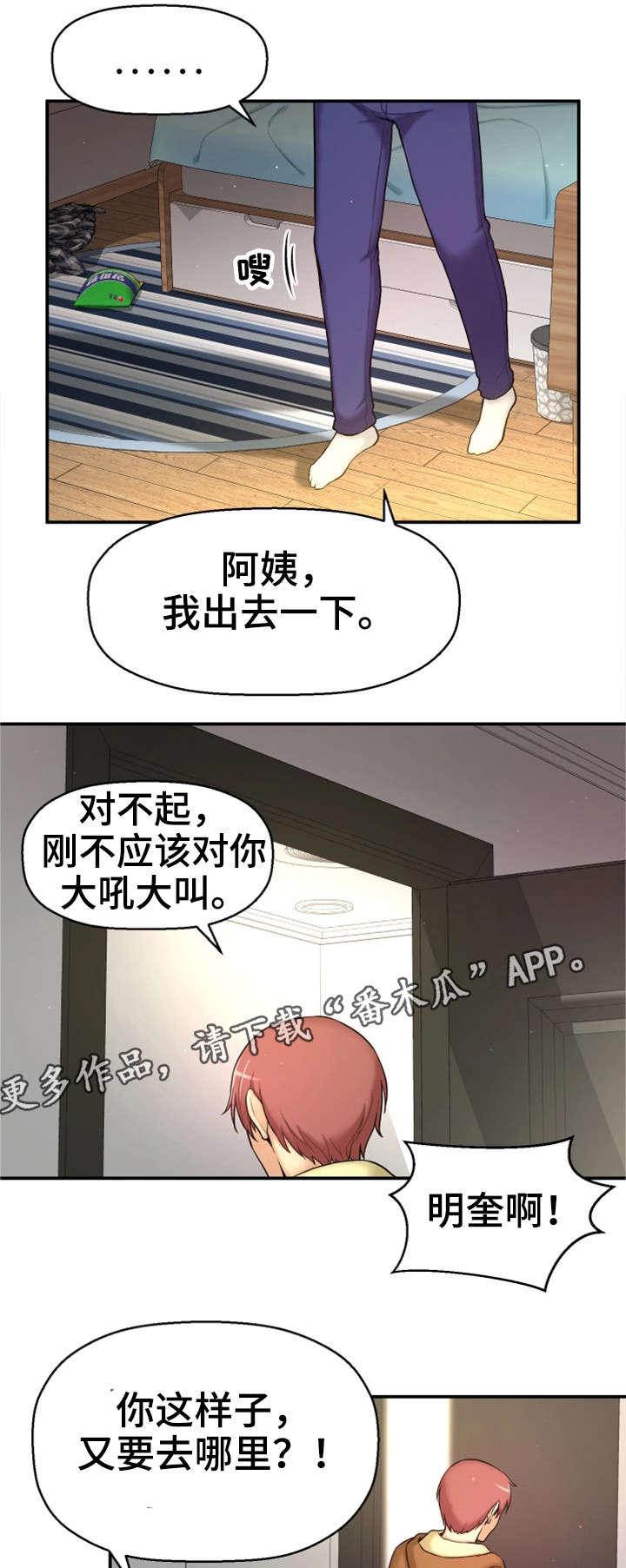 穿越时间都知道同人小说漫画,第7章：穿越1图