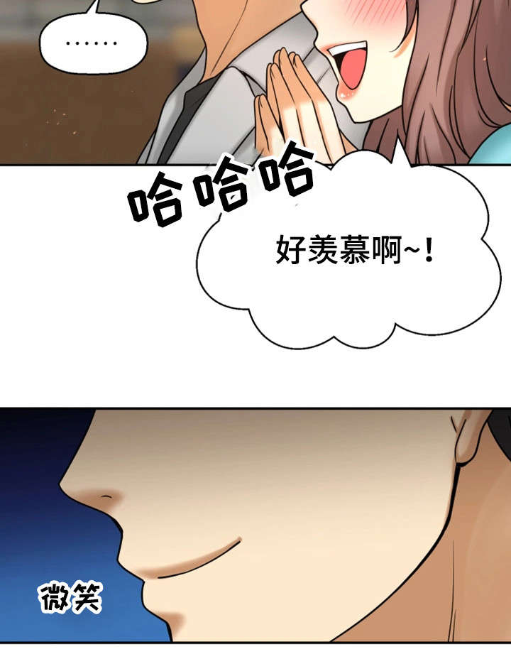 穿越时间想去你身边是什么歌漫画,第20章：聚餐1图