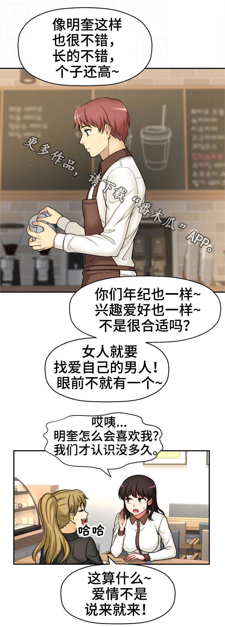 穿越时间俄罗斯电影免费观看漫画,第26章：没有女朋友2图