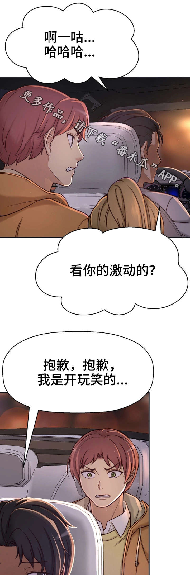 穿越时间的旅行漫画,第21章：这个疯子2图