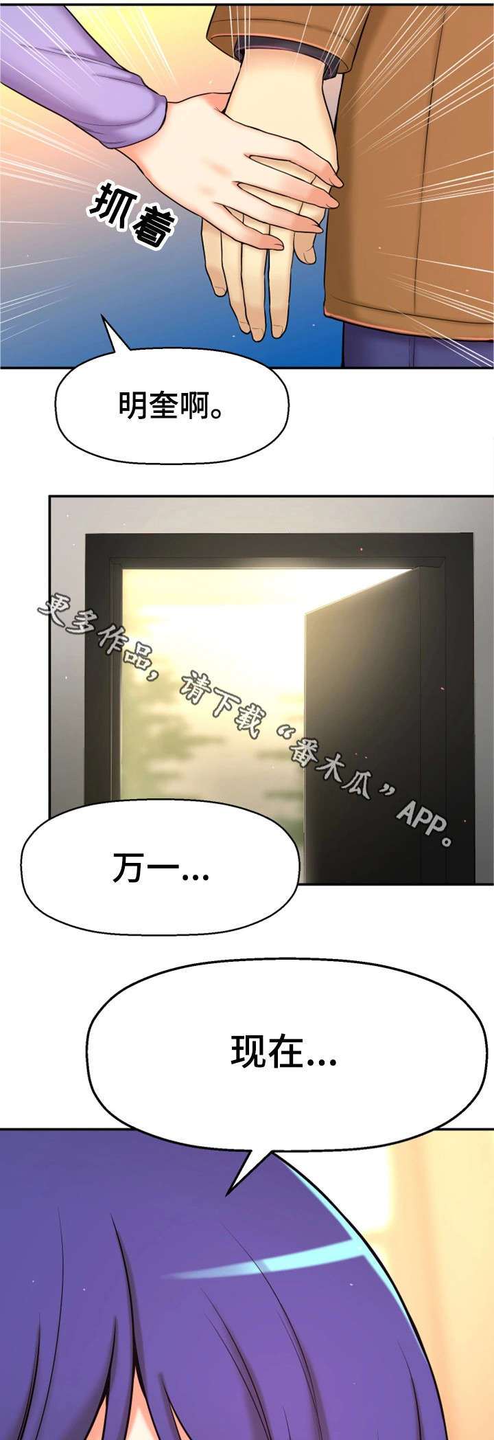 穿越时间线漫画,第7章：穿越1图