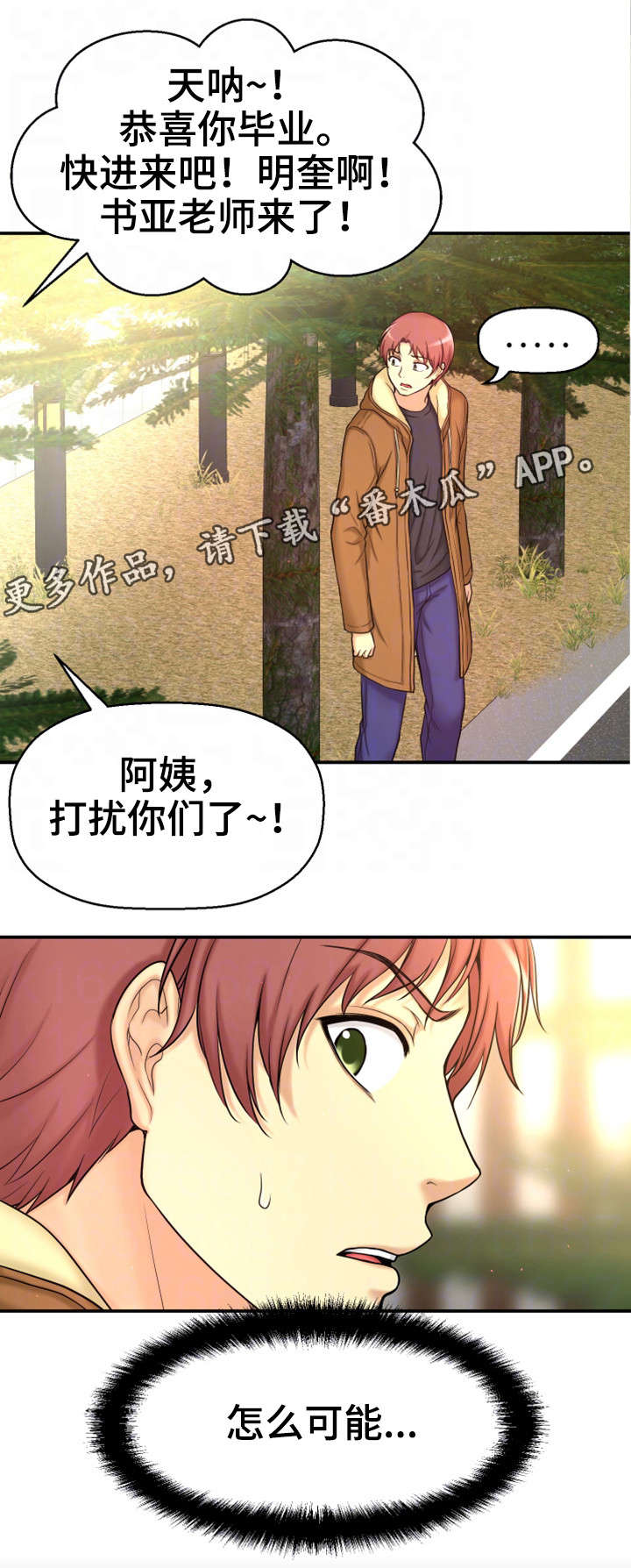 穿越时间线漫画,第8章：不可思议1图