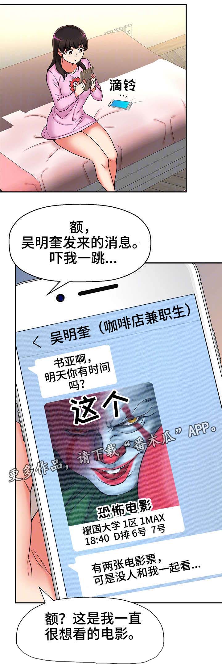 穿越时间的外卖员漫画,第28章：约会1图