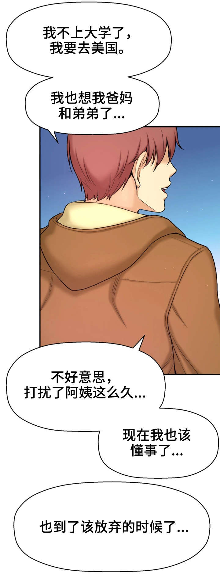 穿越时间小说漫画,第7章：穿越1图