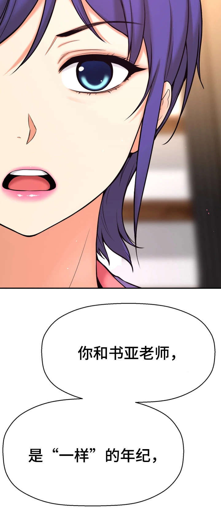 穿越时间线漫画,第7章：穿越2图