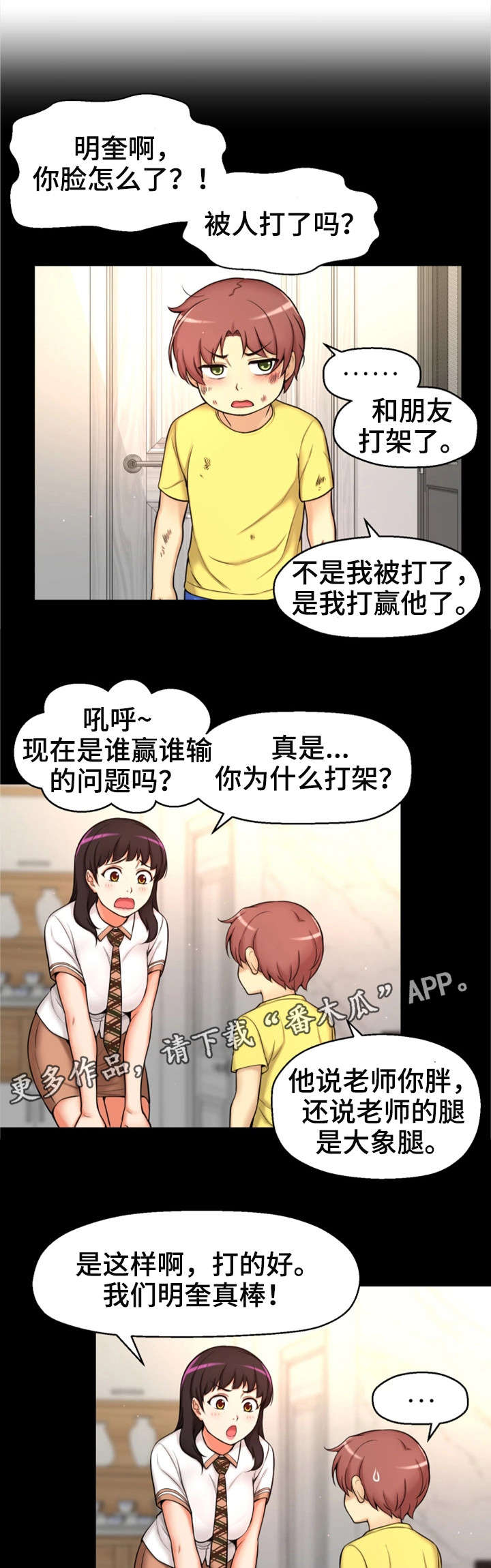 穿越时间的爱第02集在线观看漫画,第4章：失恋2图