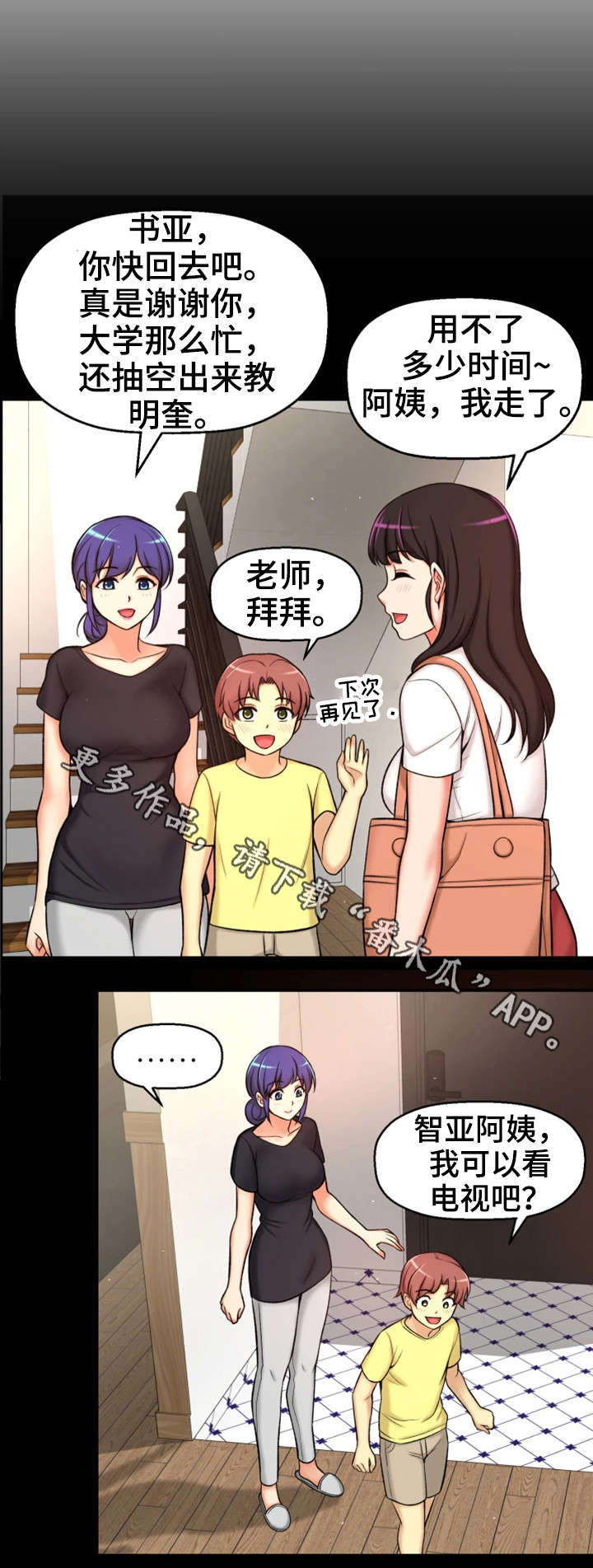 穿越时间海漫画,第6章：努力过吗2图