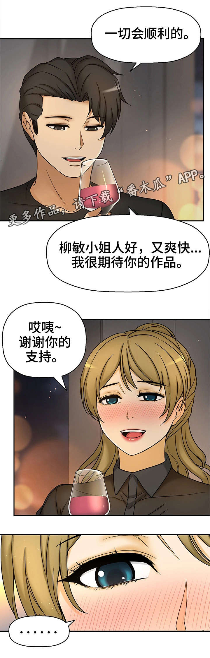 如果穿越到2005年怎么赚钱漫画,第25章：交往1图