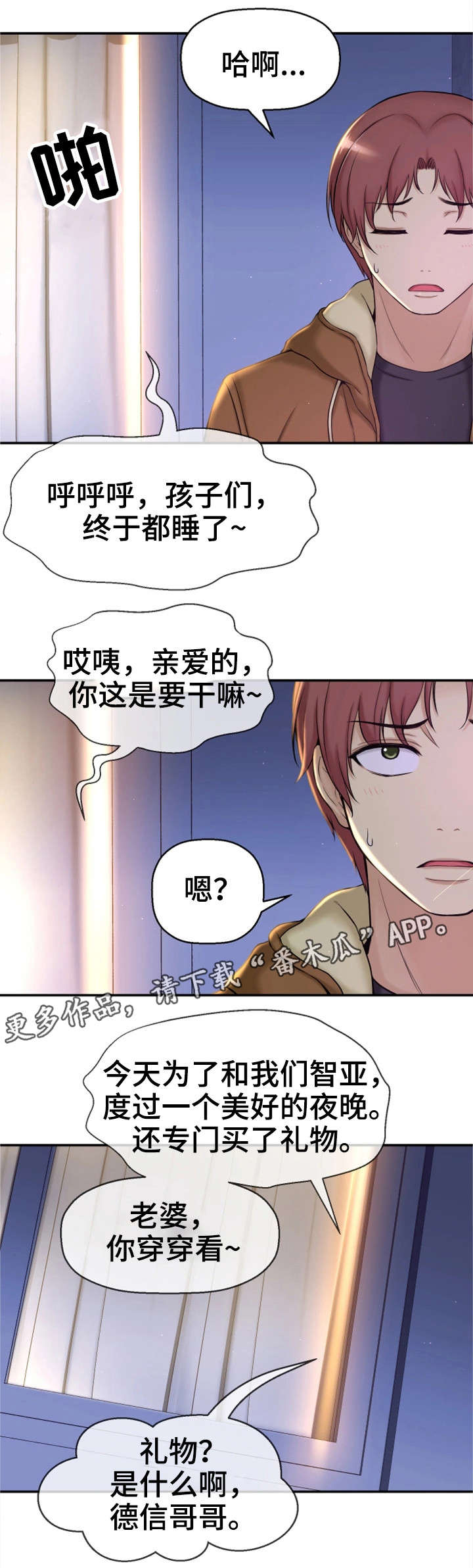 穿越时空来爱你漫画,第8章：不可思议1图