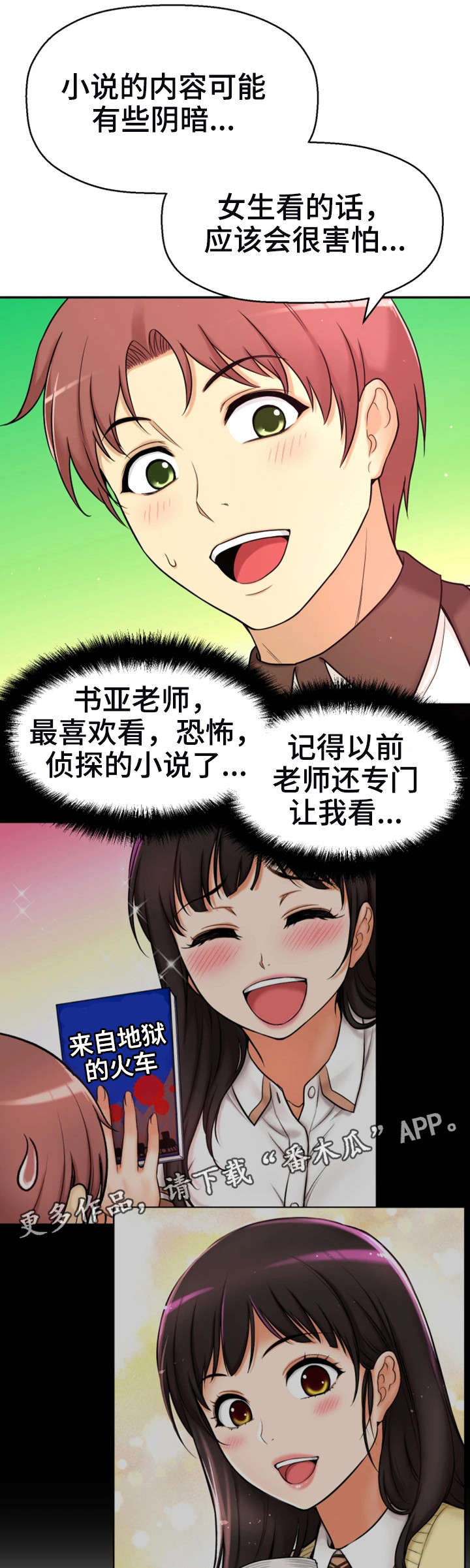 穿越时间爱你漫画,第18章：卸下心防2图