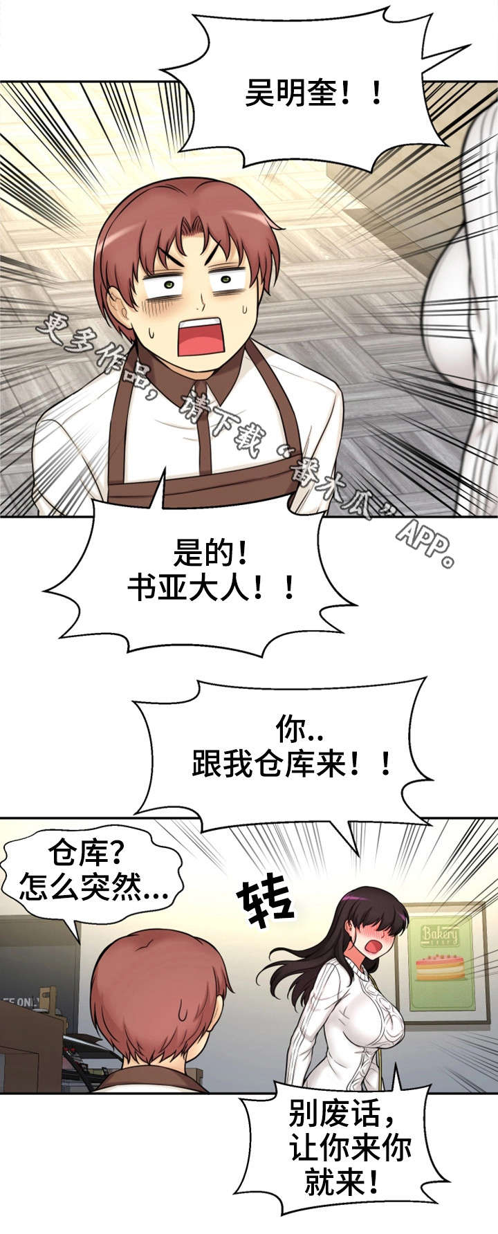 穿越时间小说漫画,第34章：吻1图