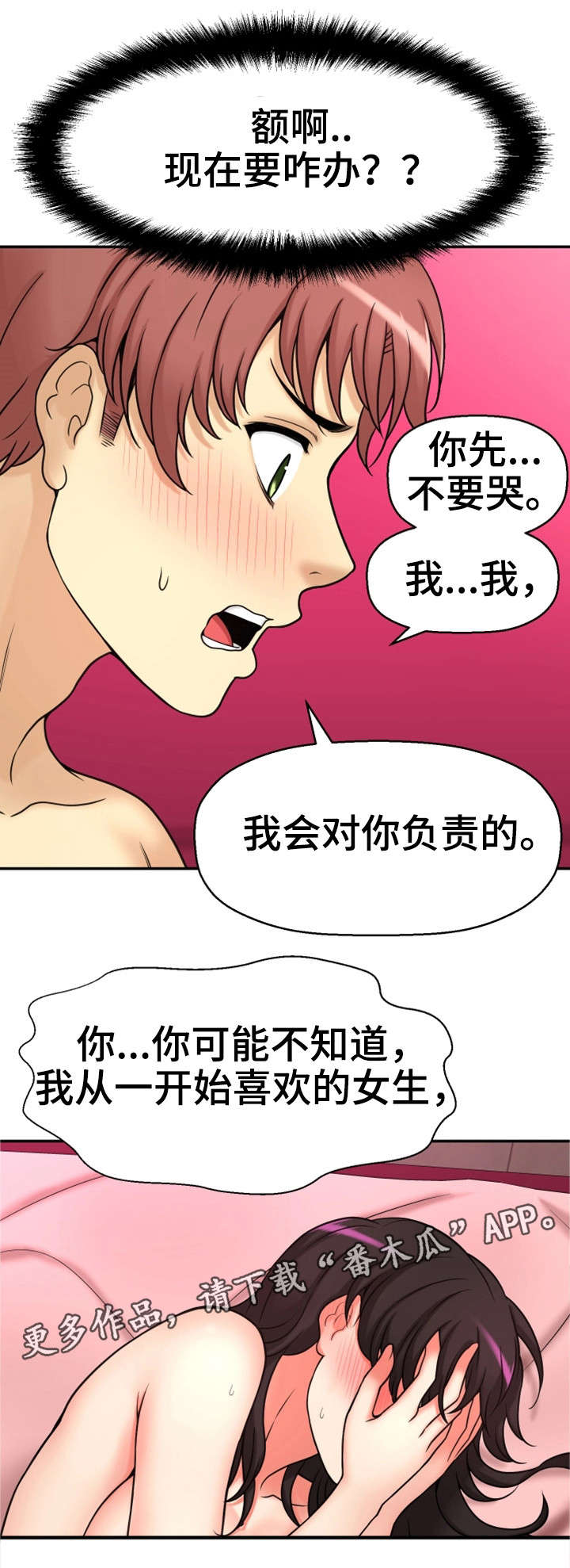 穿越时间线漫画,第33章：论坛求助1图