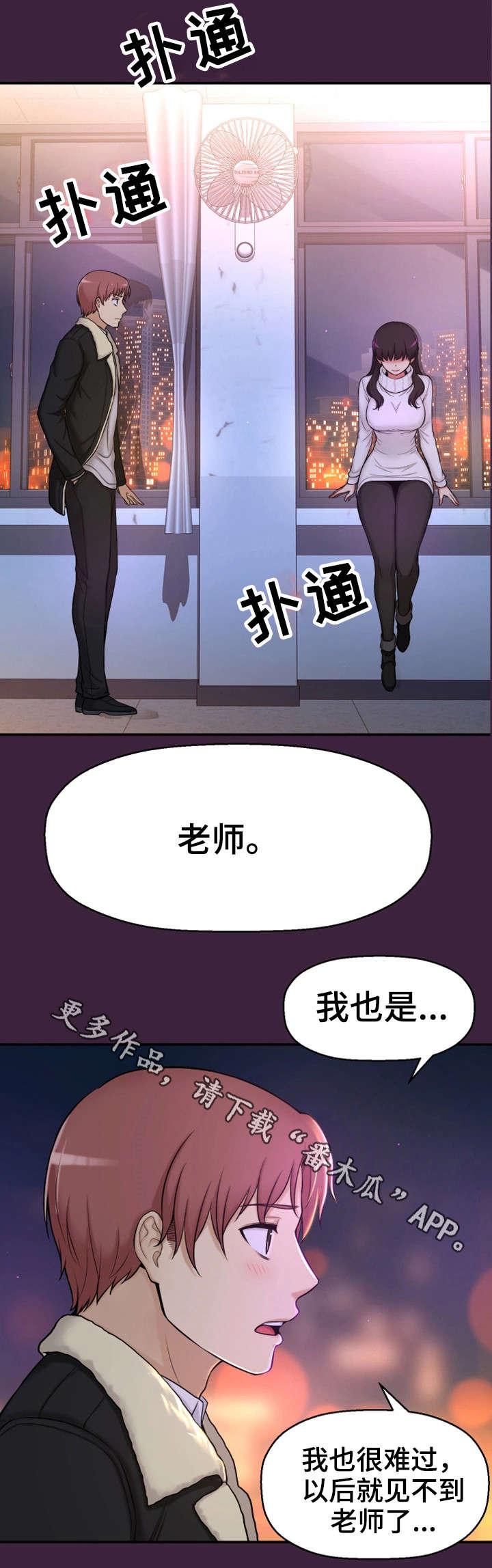 穿越时间的大魔导士漫画漫画,第10章：回去了？2图