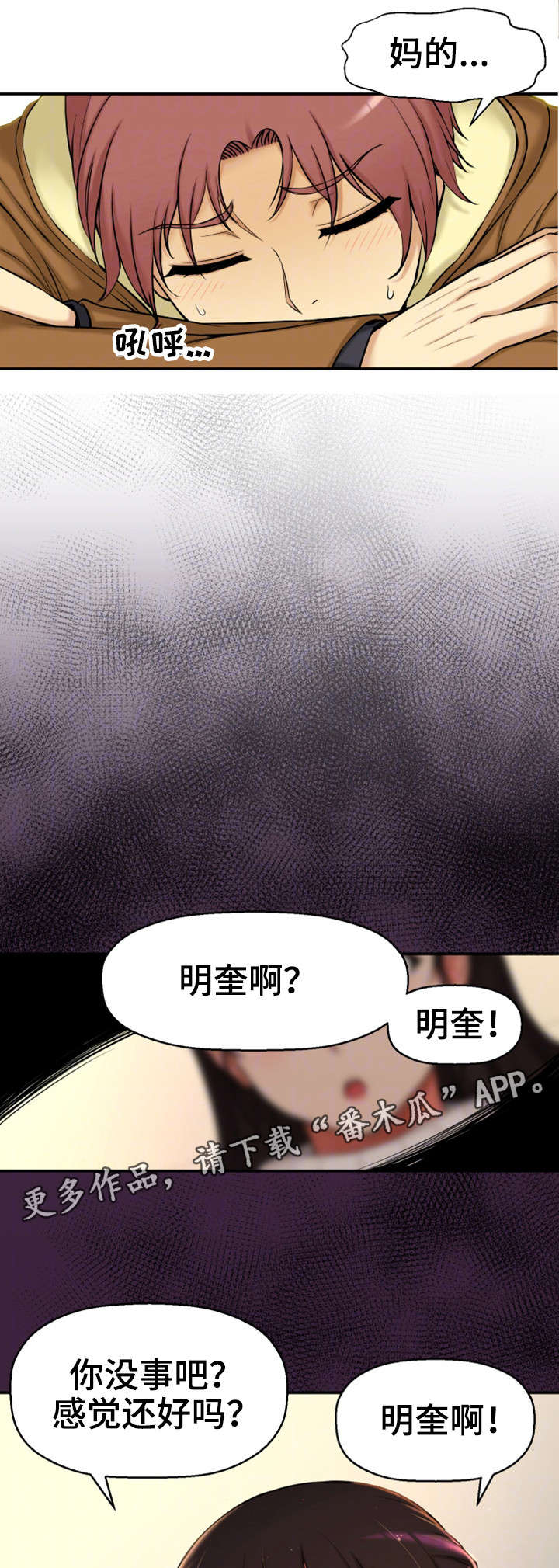 穿越时间海漫画,第10章：回去了？1图