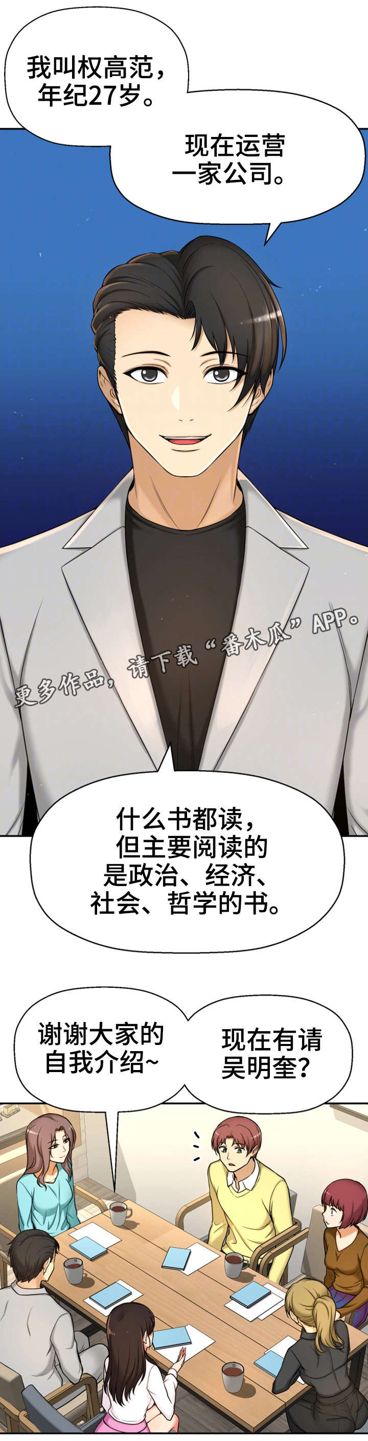 穿越时间的大魔导士漫画漫画,第19章：读书会2图