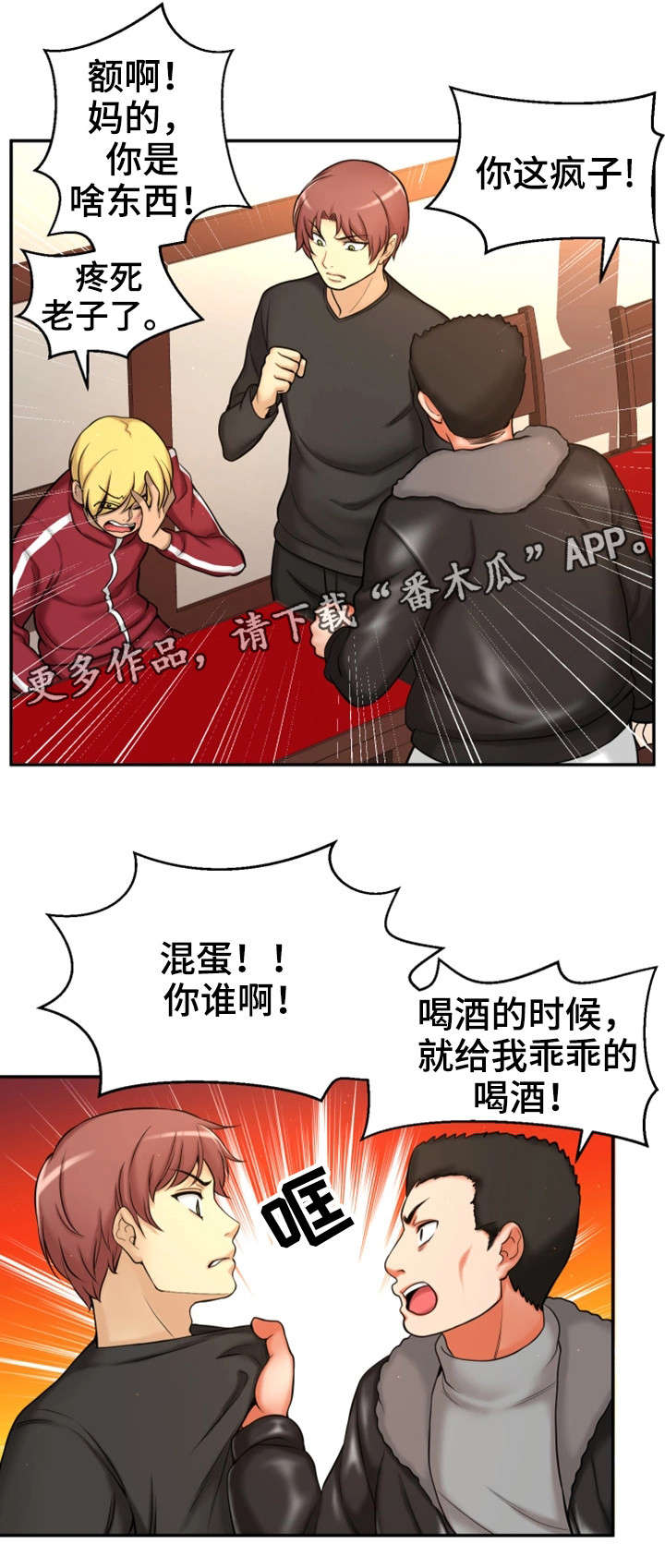 穿越时间的爱第02集在线观看漫画,第4章：失恋2图