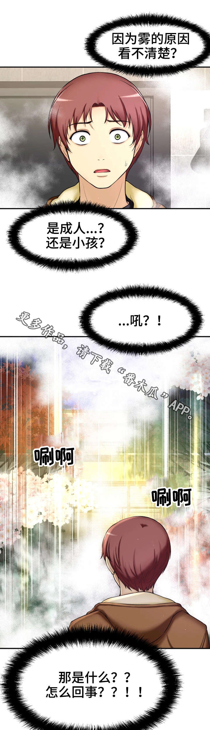 穿越时间小说漫画,第7章：穿越1图