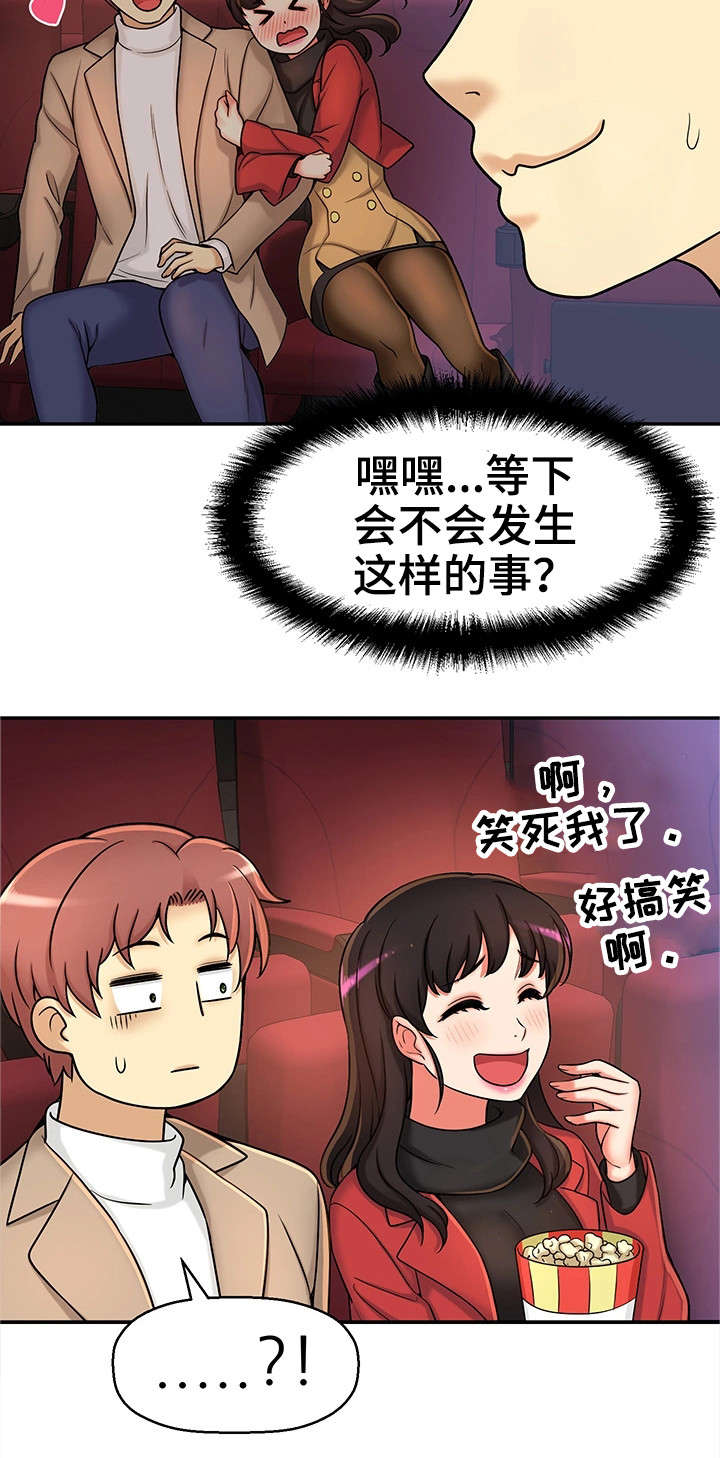 穿越时间暂停漫画,第28章：约会1图