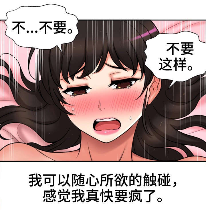 如果穿越到2005年怎么赚钱漫画,第32章：理性瓦解22图