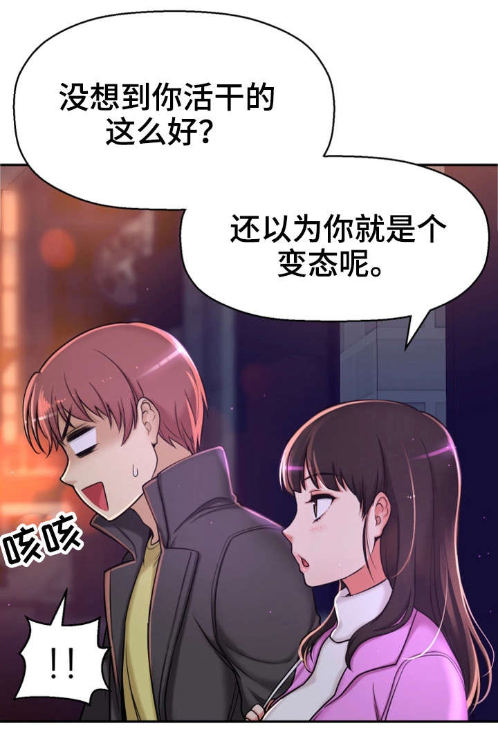 穿越时间海漫画,第18章：卸下心防2图