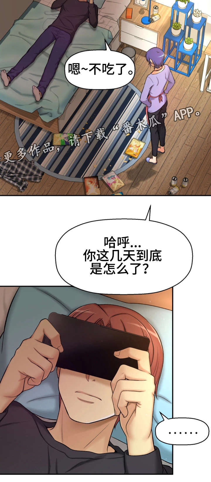 穿越时间暂停漫画,第6章：努力过吗2图